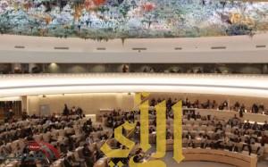 المملكة تشارك في مجلس حقوق الإنسان في جنيف