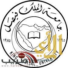 جامعة الملك فيصل تنظم ندوة عن اللغة العربية