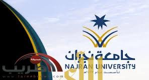 جامعة نجران تنظم المعرض السنوي لإبداعات طالبات كلية التربية