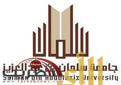 جامعة سلمان بن عبدالعزيز بالخرج توقع اتفاقية تعاون مع جامعة كيوتو اليابانية