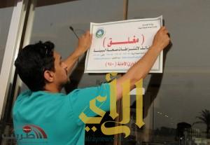 بلدية محافظة العقيق تغلق 29 محلاً مخالفاً للأنظمة