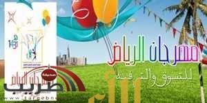 انطلاق مهرجان الرياض للتسوق بـ200 فعالية