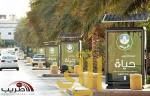 أمانة الرياض تطلق حاويات مطورة لفرز النفايات حسب نوعها