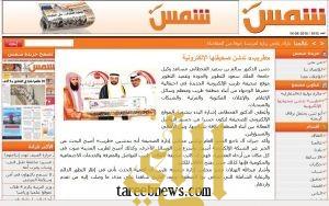 تغطية جريدة شمس لحفل تدشين صحيفة طريب