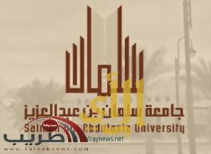جامعة سلمان بالخرج تستقبل اليوم طلبات الوظائف الشاغرة