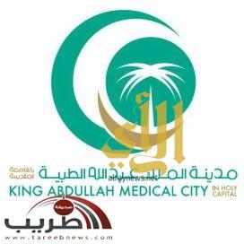 مدينة الملك عبدالله الطبية تقيم يوم توعية للكشف المبكر عن سرطان الثدي