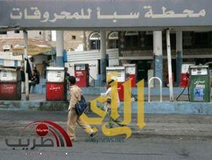إيقاف وزير النفط اليمني عن عمله