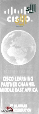 الخليج للتدريب والتعليم تفوز بجائزة سيسكو للتميز لعام 2010م