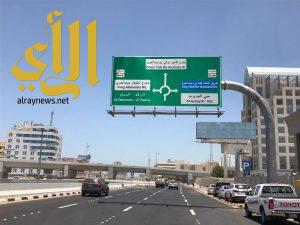 أمانة الشرقية: افتتاح الطريق الموازي لنفق طريق الملك عبدالله في محافظة الخبر