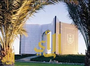 جامعة الملك سعود تعلن عن وظائف أكاديمية شاغرة