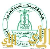مجلس جامعة الملك عبدالعزيز يقر ميثاق أخلاقيات المهنة