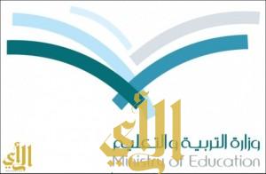 وزارة التعليم : فتح الإيفاد غدا والابتعاث 4 رمضان