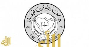 أكثر من 8000 منحة تقدمها جامعة الملك فيصل