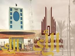 جامعة الأمير سطام بن عبدالعزيز تعلن عن توفر وظائف أكاديمية لحملة الدكتوراة