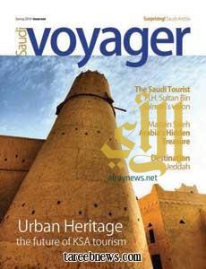 هيئة السياحة تطلق إصدارها الجديد “Saudi Voyager”