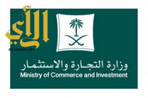 بيان من وزارة التجارة والاستثمار ومؤسسة النقد العربي السعودي بشأن نظام البيع بالتقسيط
