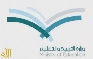 وزارة التعليم تعتمد تقويم العام الدراسي الجديد