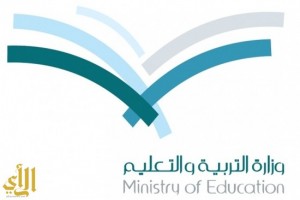 وزارة التعليم تثمن جهود الإعلام بتعليم عسير