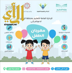 تعليم الرياض ينفذ ثلاث مهرجانات بأندية مدارس الحي