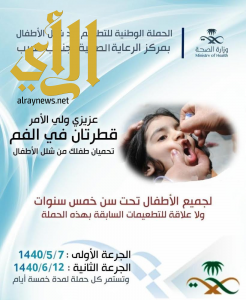 مراكز الرعاية الأولية بمحافظة طريب تعلن مواعيد التطعيم ضد شلل الأطفال