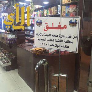 أمانة الباحة تغلق 7 محلات وتحرر 20 مخالفة في جولات ميدانية