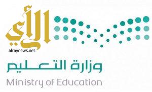 وزارة التعليم تعلن عن استقبال طلبات الانتقال للوظائف التعليمية عبر نظام فارس