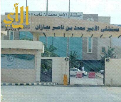 مستشفى الامير محمد بن ناصر