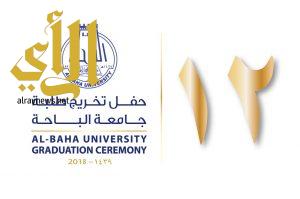 حرم أمير الباحة ترعى غداً حفل تخرج اكثر من 2700 طالبة في جامعة الباحة