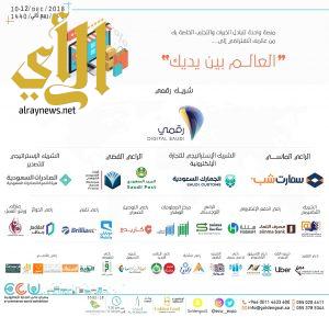 انطلاقة معرض عالم التجارة الالكترونية يوم غدآ الاثنين  بفندق الفيصلية الرياض