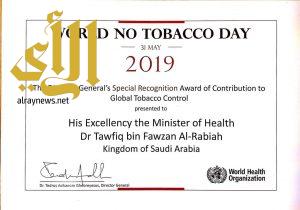جائزة عالمية للمملكة لريادتها في مكافحة التدخين