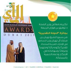 وزير الصحة يحصل على جائزة ” الدولة التقديرية” في الإمارات
