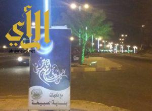 بلدية الصبيخة تنهي استعداداتها لاستقبال عيد الاضحى المبارك