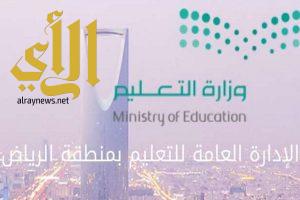 تعليم الرياض يقيم ملتقى الأسبوع التمهيدي “بالعلم والمعرفة نرتقي”