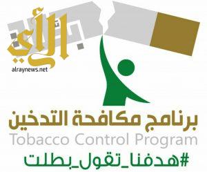 121 مقلعًا عن التدخين بنجران خلال الربع الأول من العام الحالي