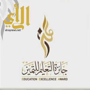 تعليم الباحة يواصل التميز بتحقيق خمسة مراكز متقدمة في جائزة التعليم للتميز