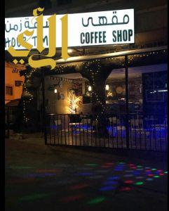 “ساعة زمن” مقهى يجسد نجاح الشباب السعودي في العمل الحر