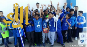 نادي الهلال يستقبل طلاب مدرسة معالم الصفوة