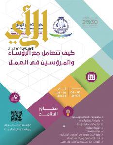 جامعة الباحة تنظم غداً الثلاثاء دورة تدريبية لموظفاتها