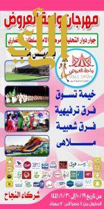مهرجان واحة العروض غداً في خميس مشيط