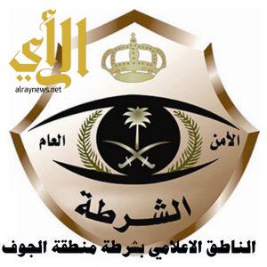 شرطة منطقة الجوف: ضبط شابين بحوزتهما قرابة ألف حبة «كبتاجون»