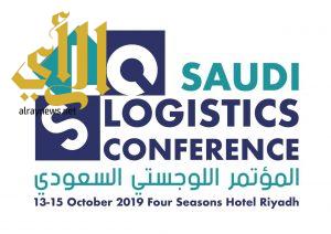 المملكة العربية السعودية تستضيف “المؤتمر اللوجستي السعودي”