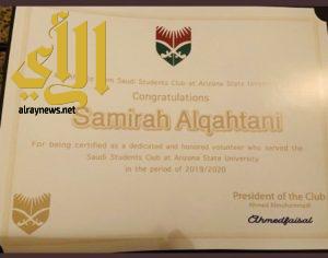 تكريم المعلمة سميرة القحطاني من النادي السعودي بأمريكا بجامعة أريزونا