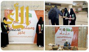 مطار الملك فهد يحتفل باليوم الوطني البحريني