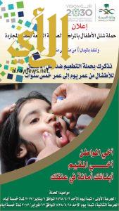 محافظ المجاردة يدشن حملة التطعيم ضد شلل الأطفال