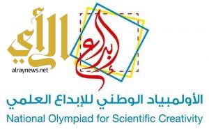 856 طالبا في الأولمبياد الوطني للإبداع العلمي بتعليم عسير