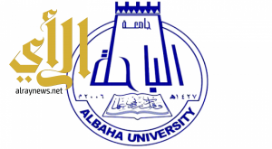 جامعة الباحة تعلن فتح التسجيل ببرامج الدبلومات والدورات التدريبية