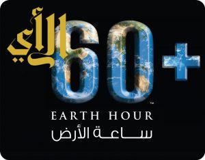 الكشافة السعودية تشارك العالم بــ “ساعة الأرض”