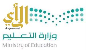 وزارة التعليم تحدد موعد بدء امتحانات التسريع للطلاب والطالبات