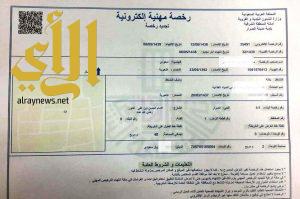 بلدية الصرار تصدر أول رخصة إلكترونية