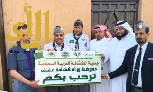 افتتاح مقر رواد الحركة الكشفية في عفيف